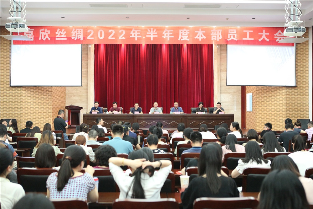 J9集团丝绸召开2022半年度总部员工大会_J9集团新闻_新闻中心_J9集团丝绸，，，，，，金三塔丝绸_J9集团